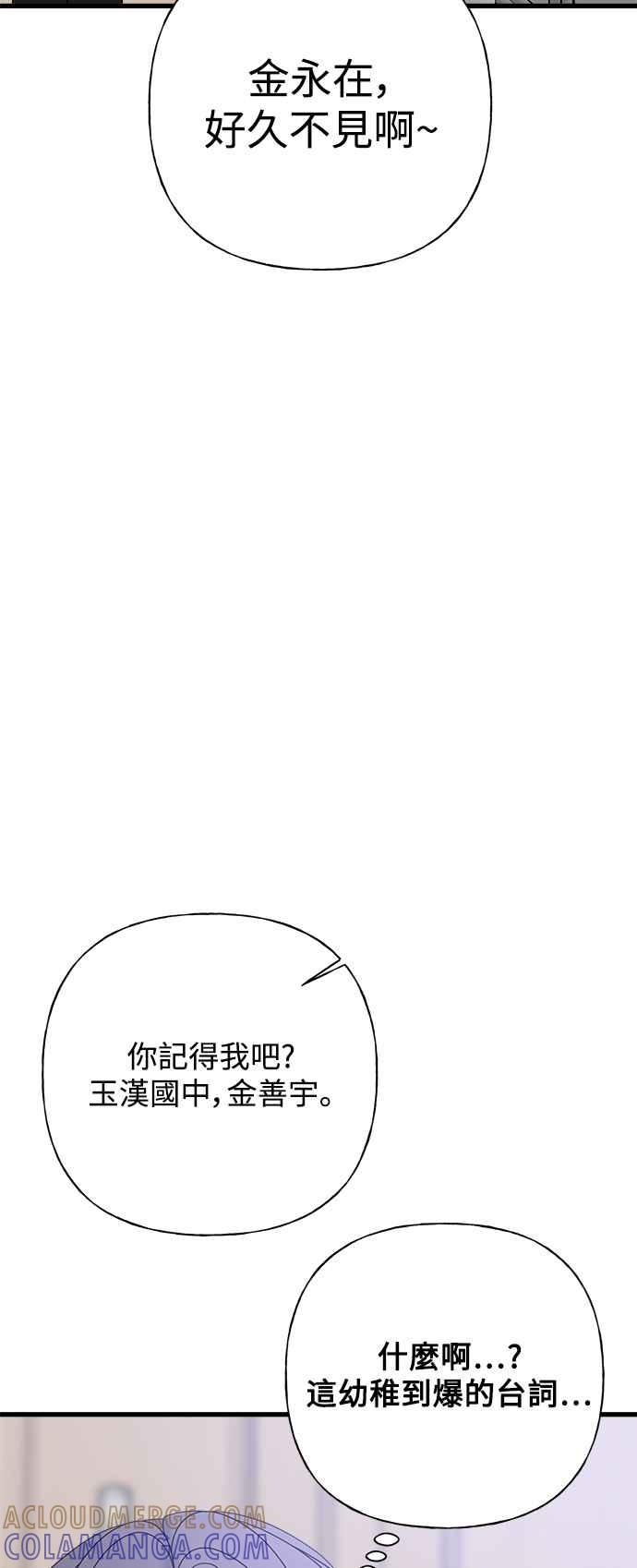 《恋爱配对： Random Target》第63话 第29页