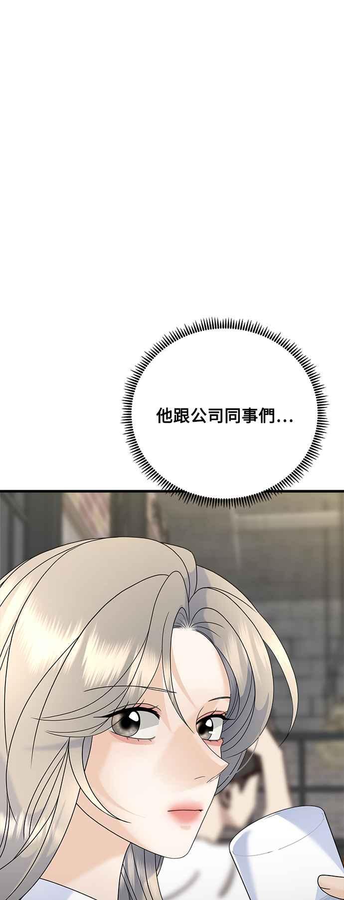 《恋爱配对： Random Target》第63话 第75页