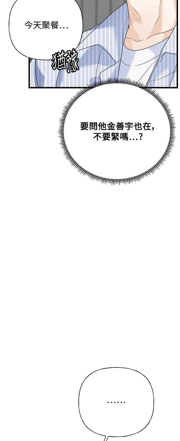 《恋爱配对： Random Target》第63话 第60页