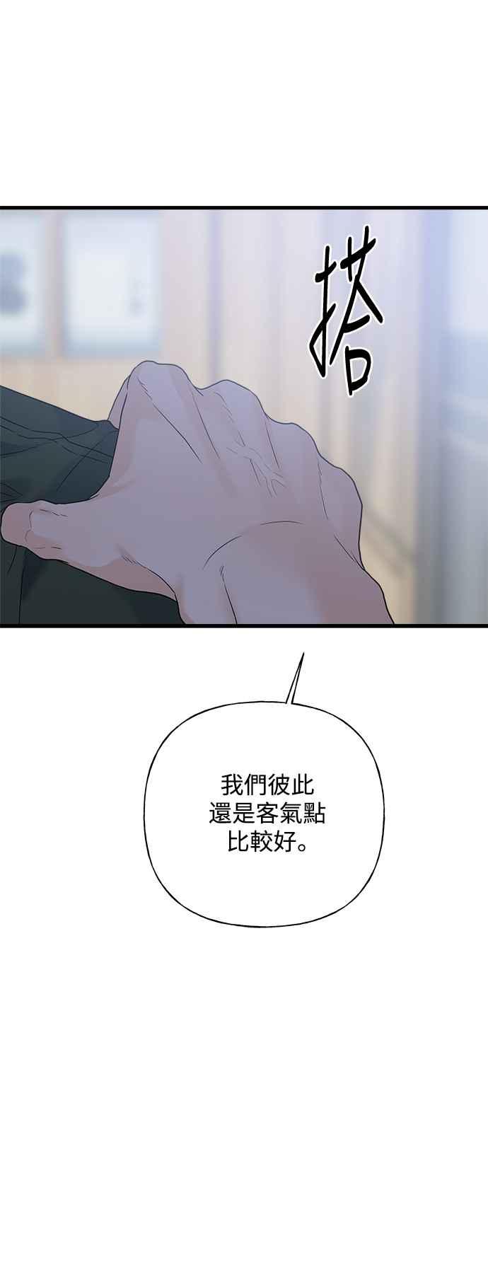 《恋爱配对： Random Target》第63话 第10页