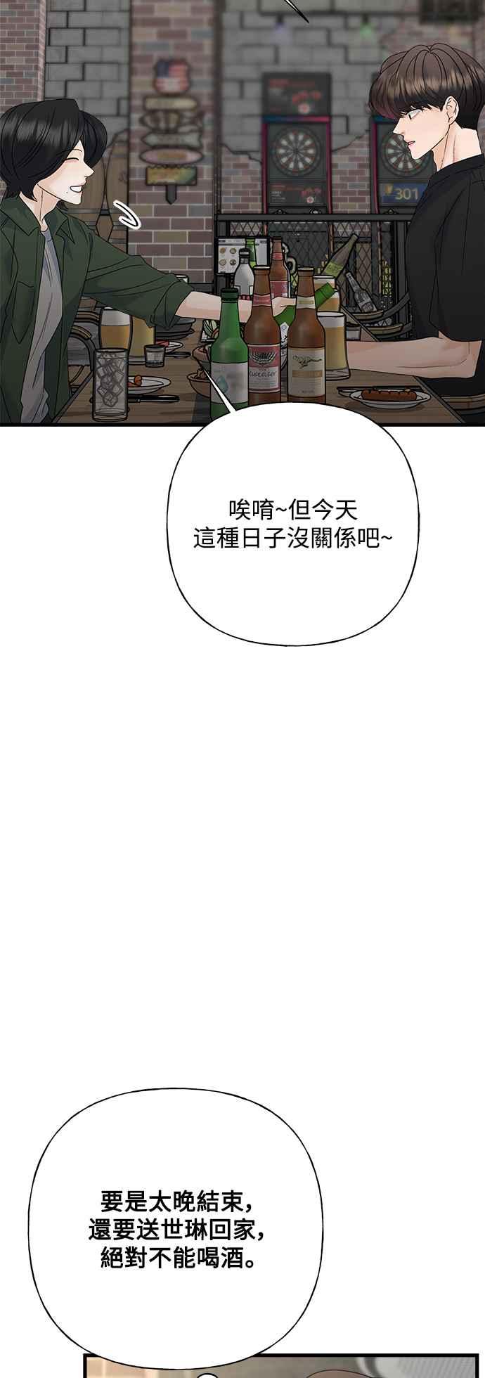《恋爱配对： Random Target》第63话 第98页