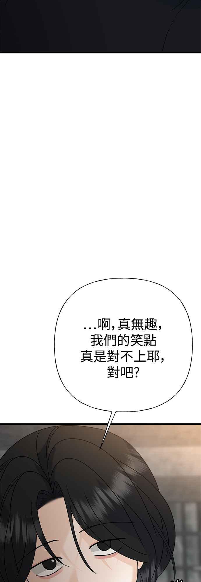《恋爱配对： Random Target》第63话 第103页