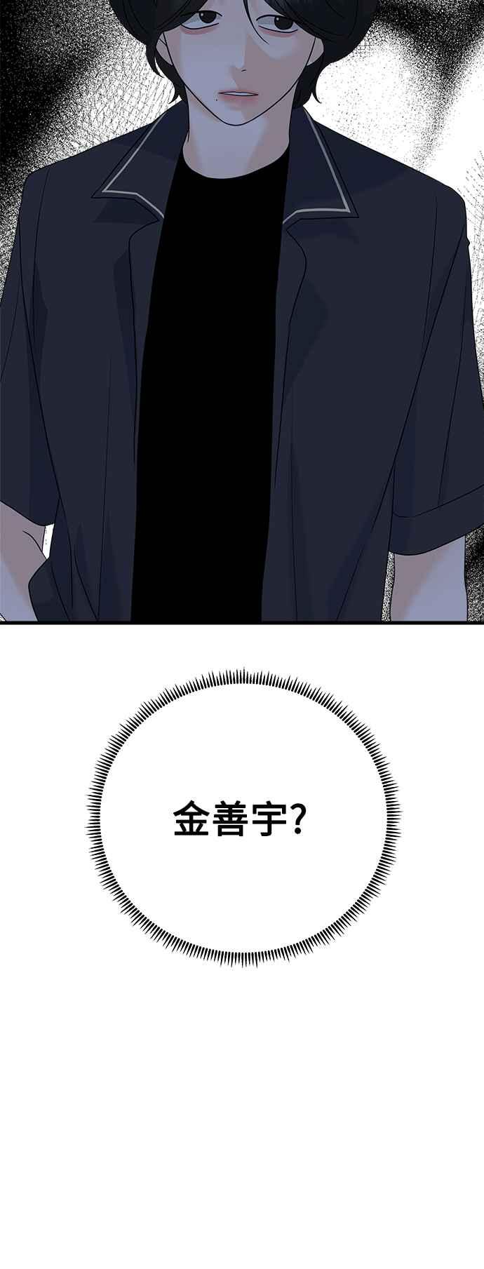《恋爱配对： Random Target》第63话 第34页
