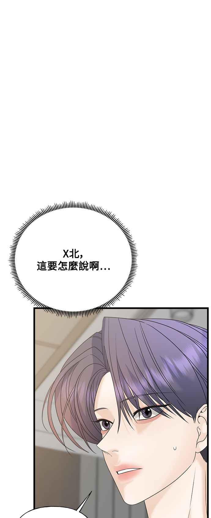 《恋爱配对： Random Target》第63话 第59页