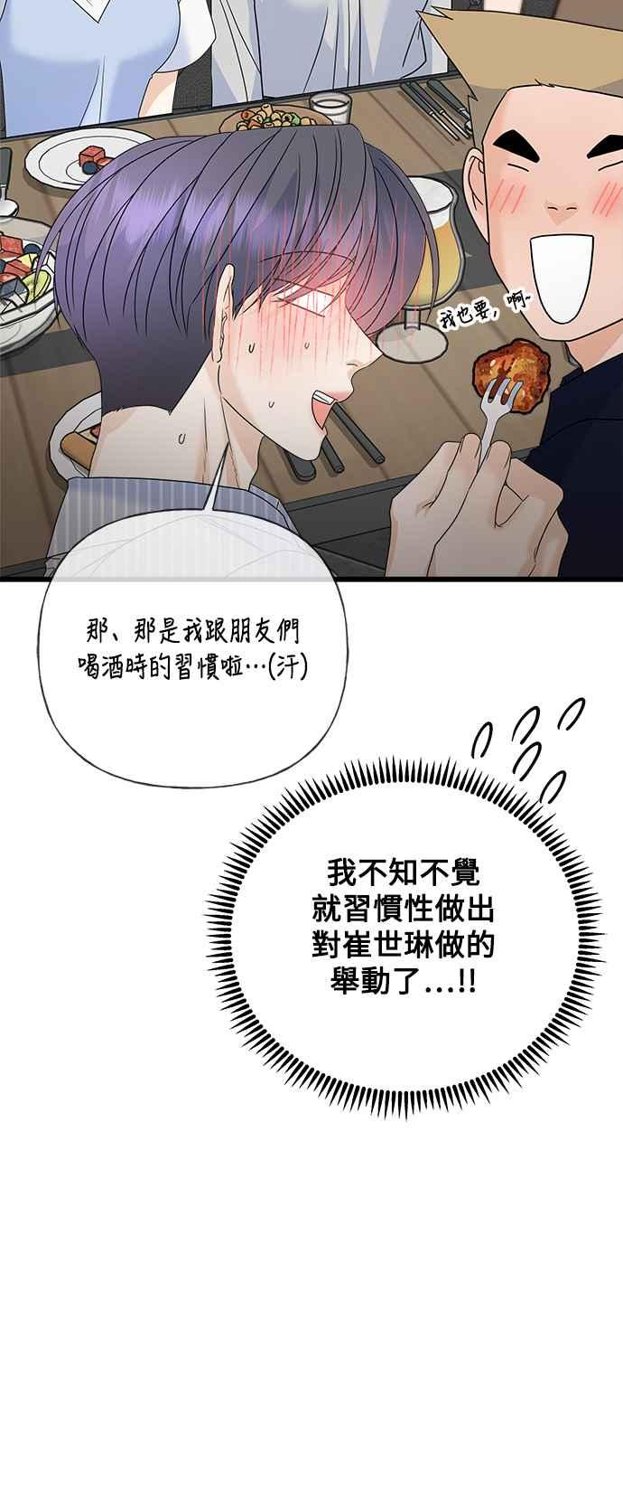 《恋爱配对： Random Target》第63话 第94页