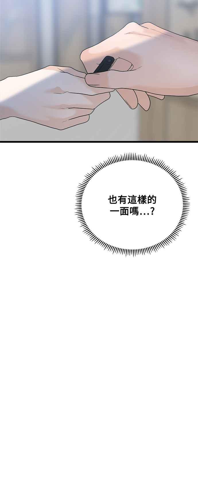 《恋爱配对： Random Target》第63话 第16页