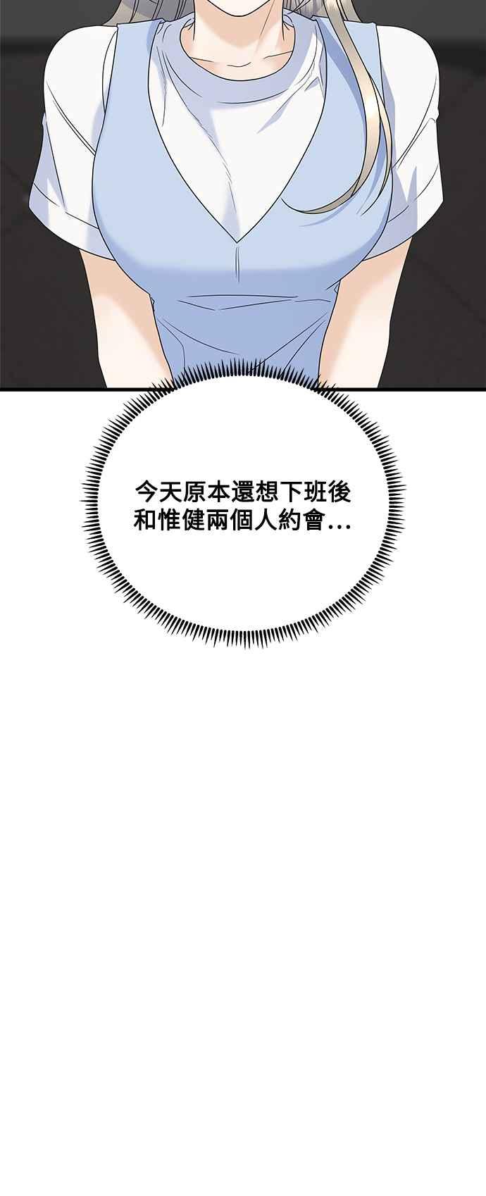 《恋爱配对： Random Target》第63话 第72页