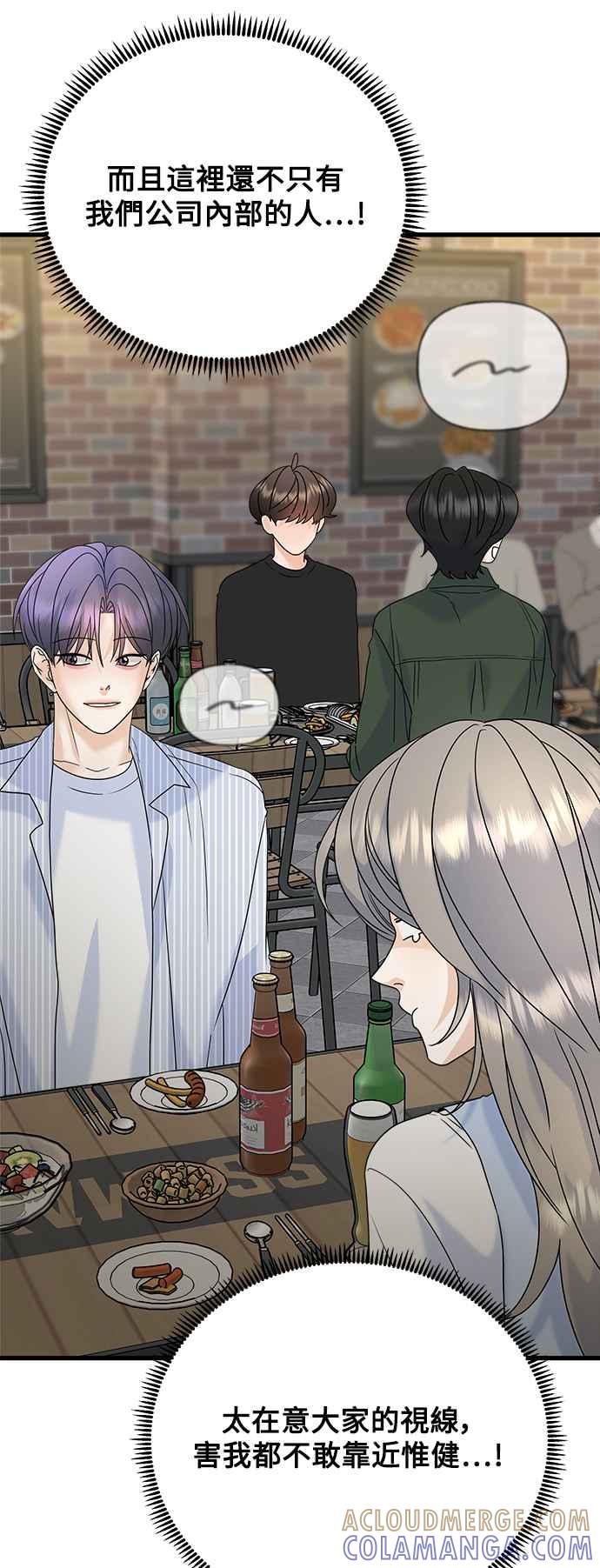 《恋爱配对： Random Target》第63话 第73页