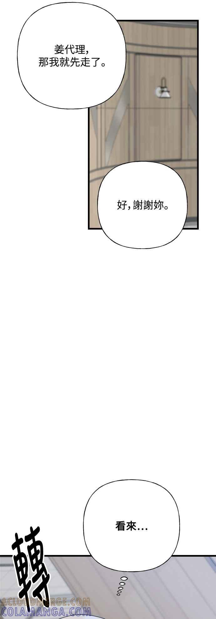 《恋爱配对： Random Target》第63话 第17页