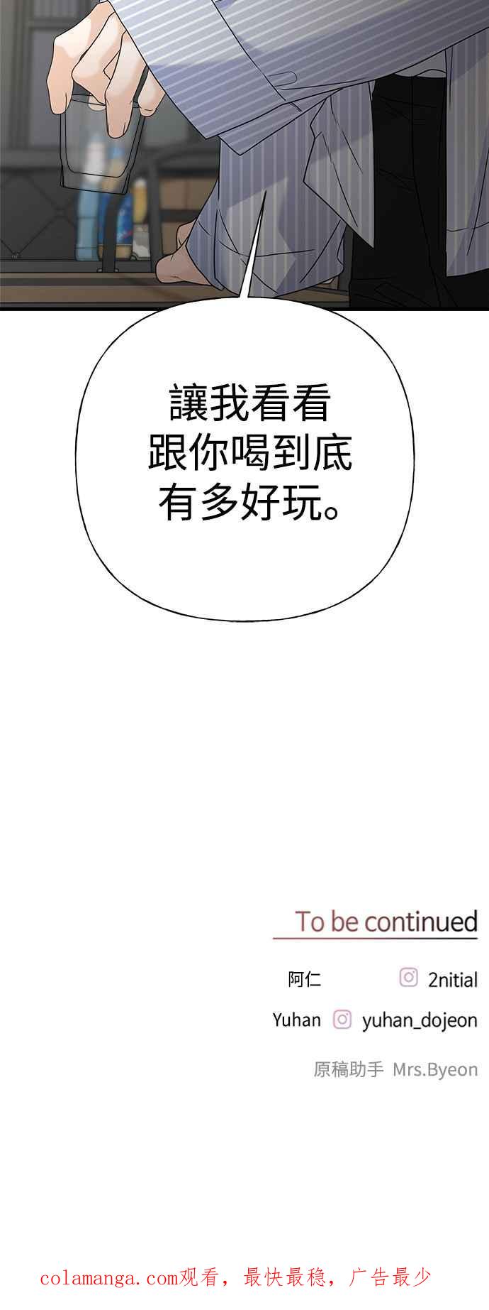 《恋爱配对： Random Target》第63话 第108页