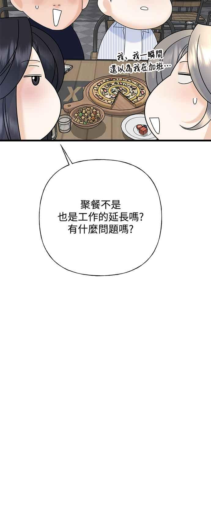 《恋爱配对： Random Target》第63话 第88页