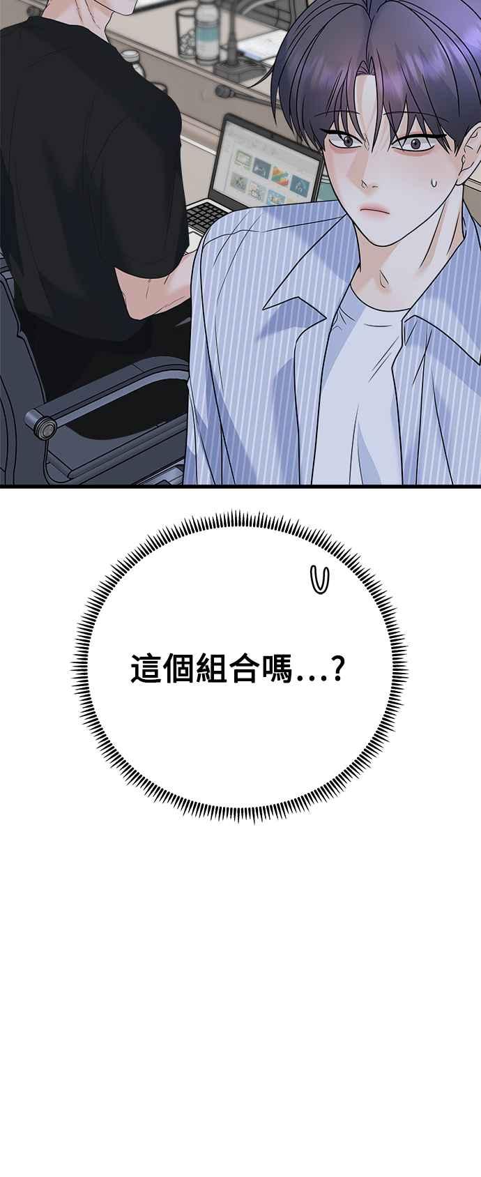 《恋爱配对： Random Target》第63话 第55页