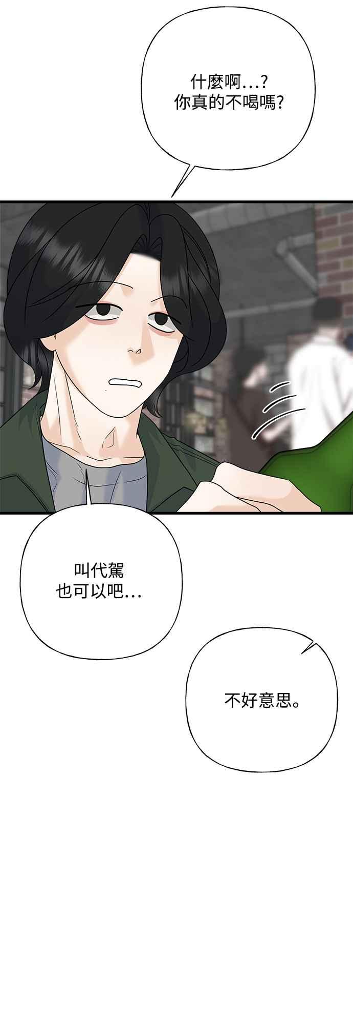 《恋爱配对： Random Target》第63话 第100页