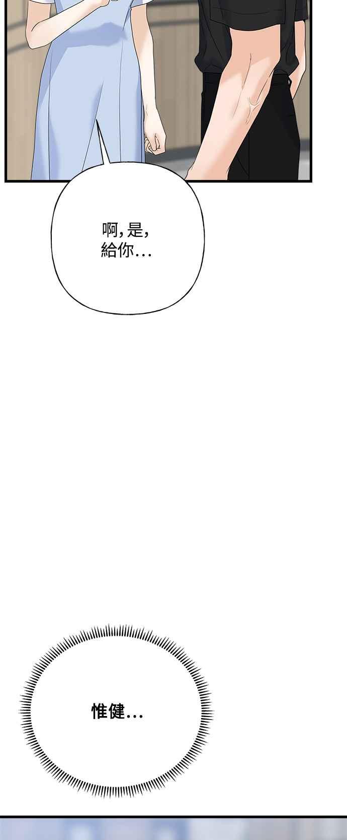 《恋爱配对： Random Target》第63话 第15页