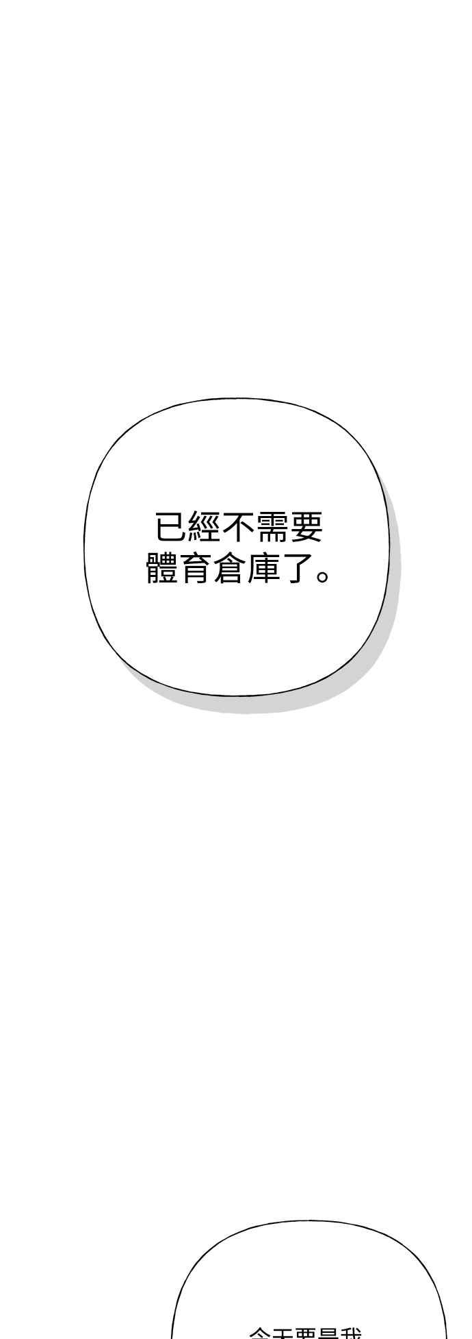 《恋爱配对： Random Target》第63话 第63页