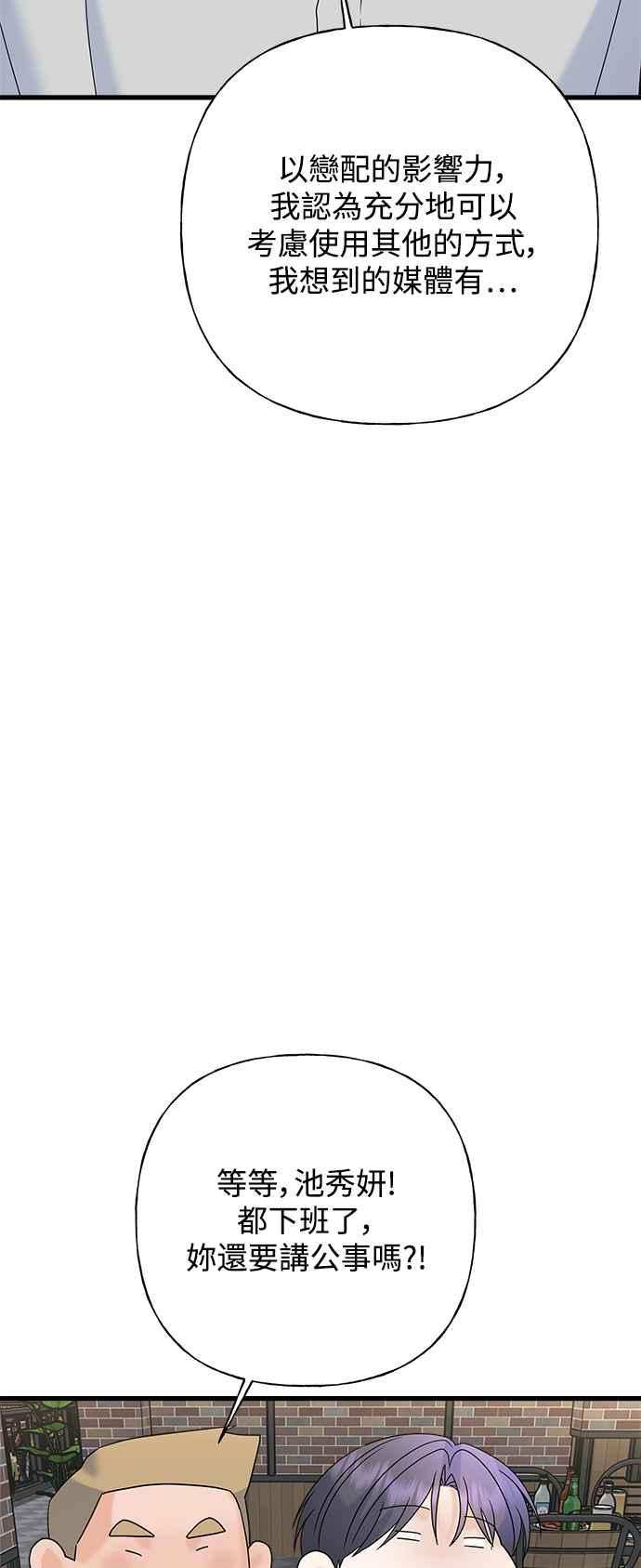 《恋爱配对： Random Target》第63话 第87页