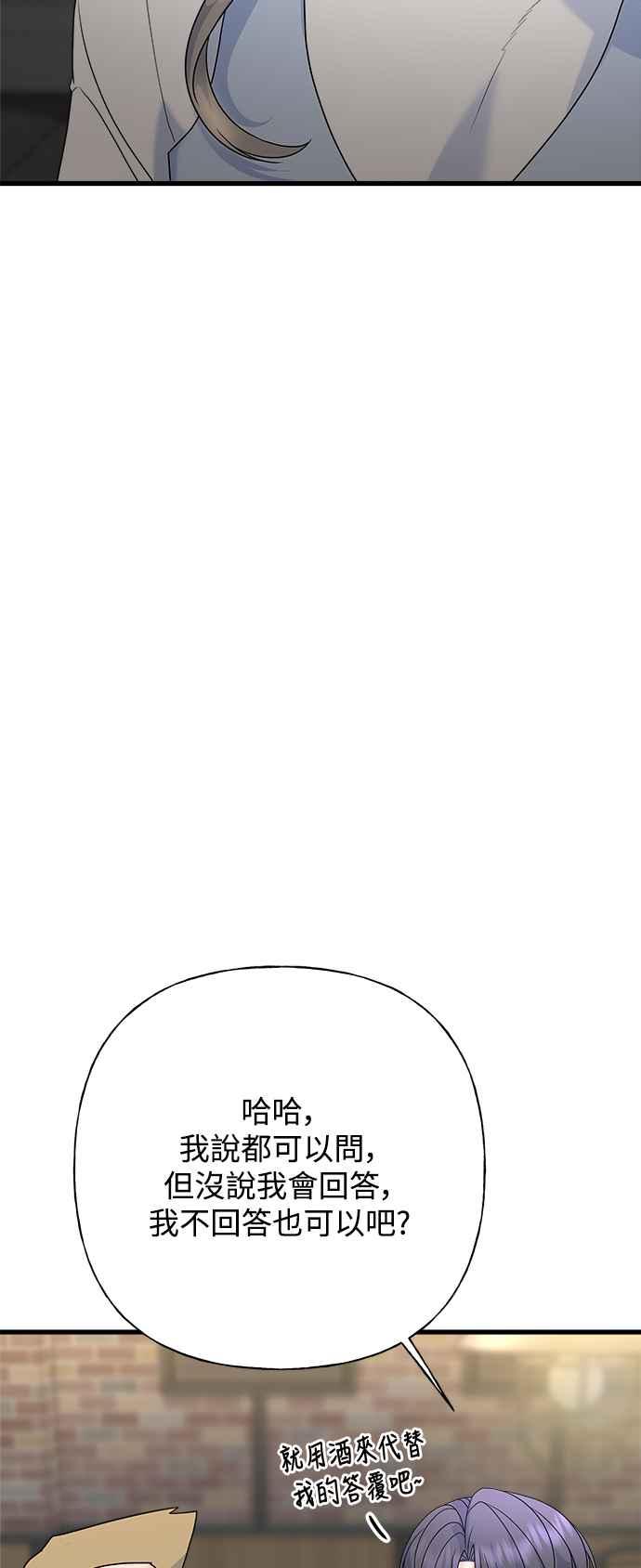 《恋爱配对： Random Target》第63话 第84页