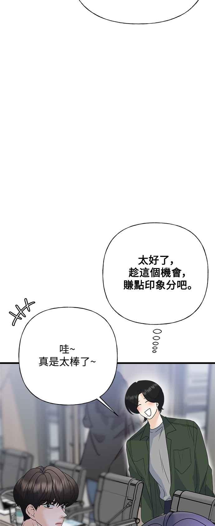 《恋爱配对： Random Target》第63话 第54页