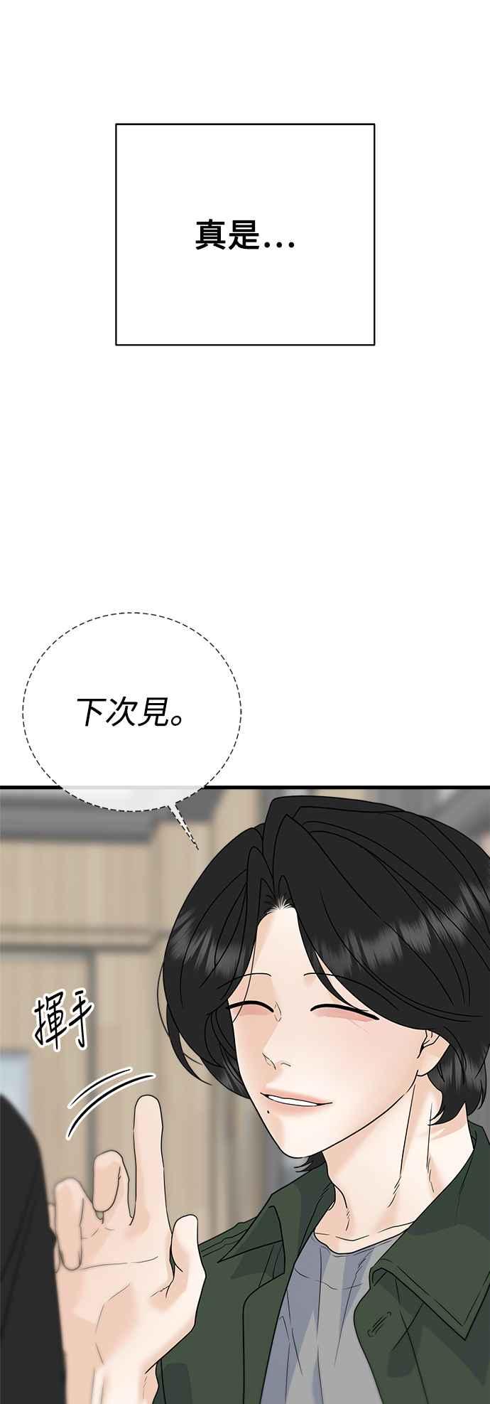 《恋爱配对： Random Target》第63话 第19页