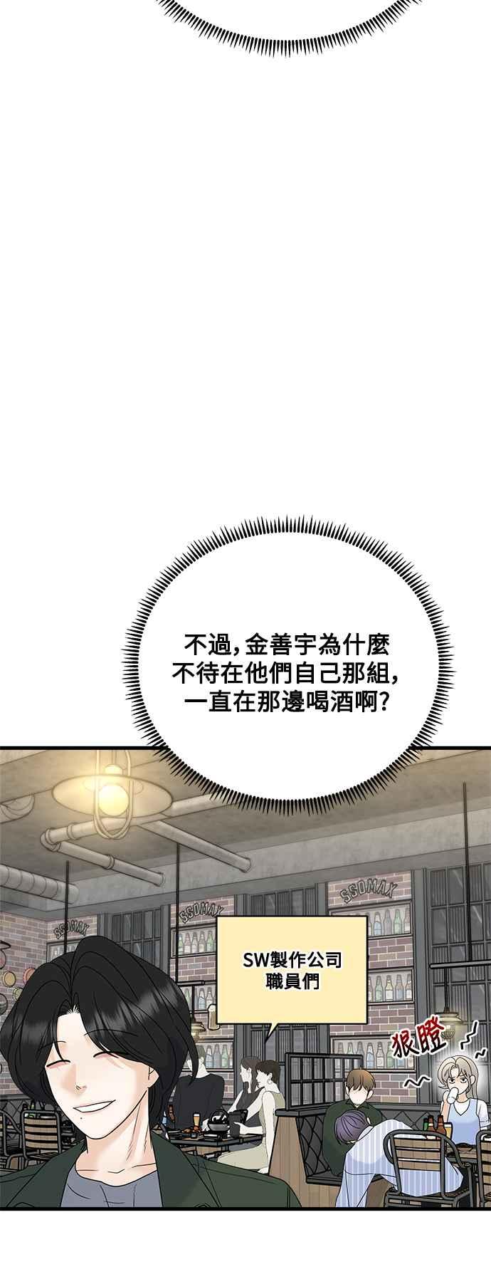《恋爱配对： Random Target》第63话 第74页