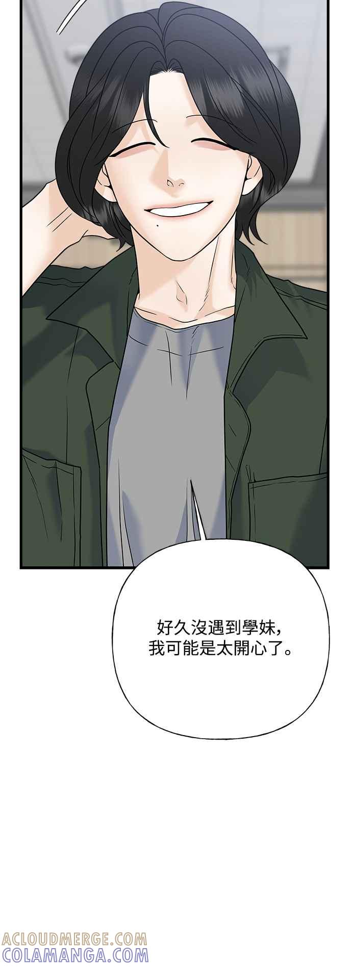 《恋爱配对： Random Target》第63话 第5页