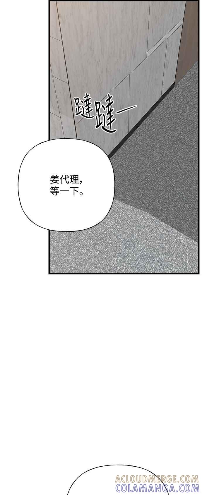 《恋爱配对： Random Target》第63话 第57页