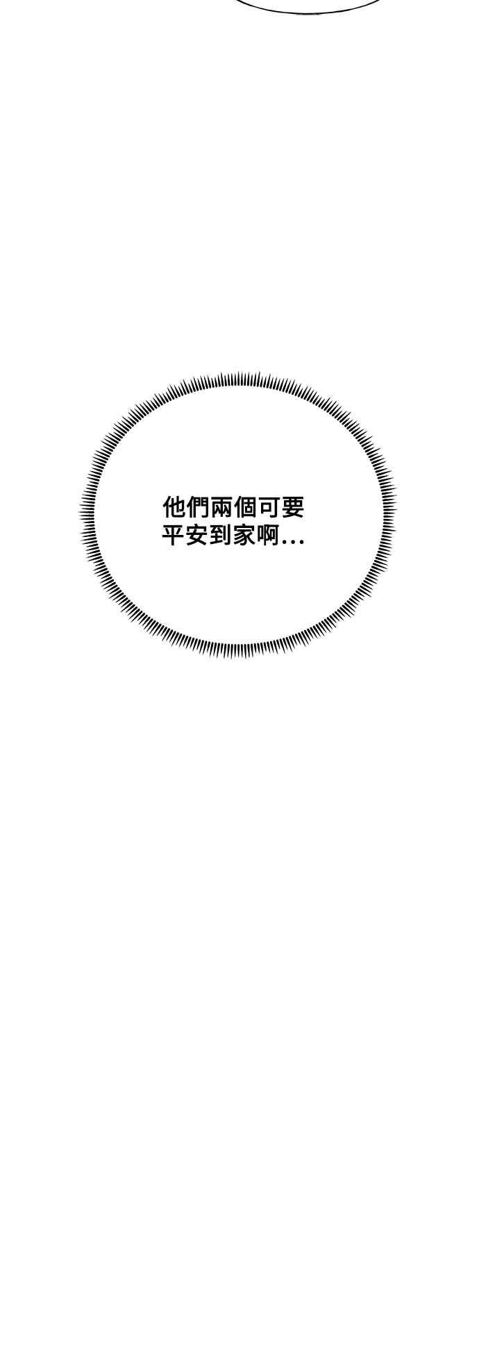 《恋爱配对： Random Target》第64话 第96页