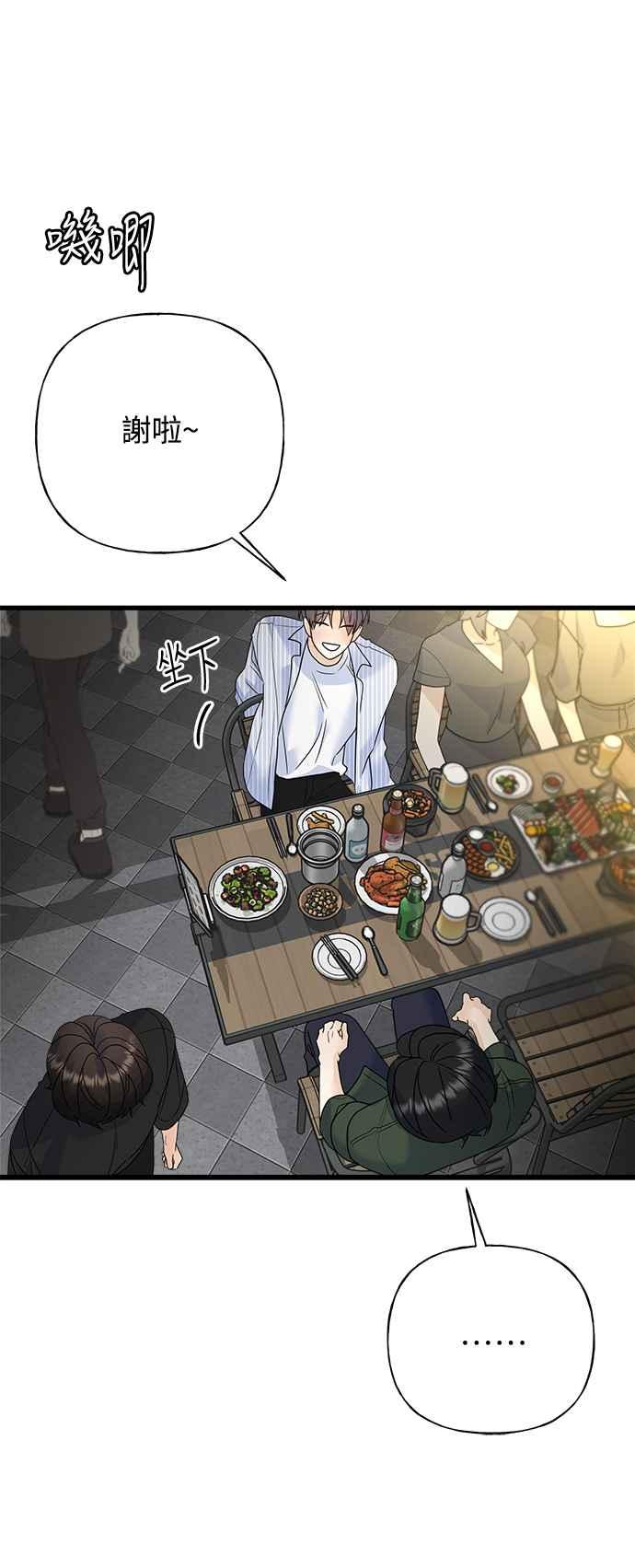 《恋爱配对： Random Target》第64话 第12页