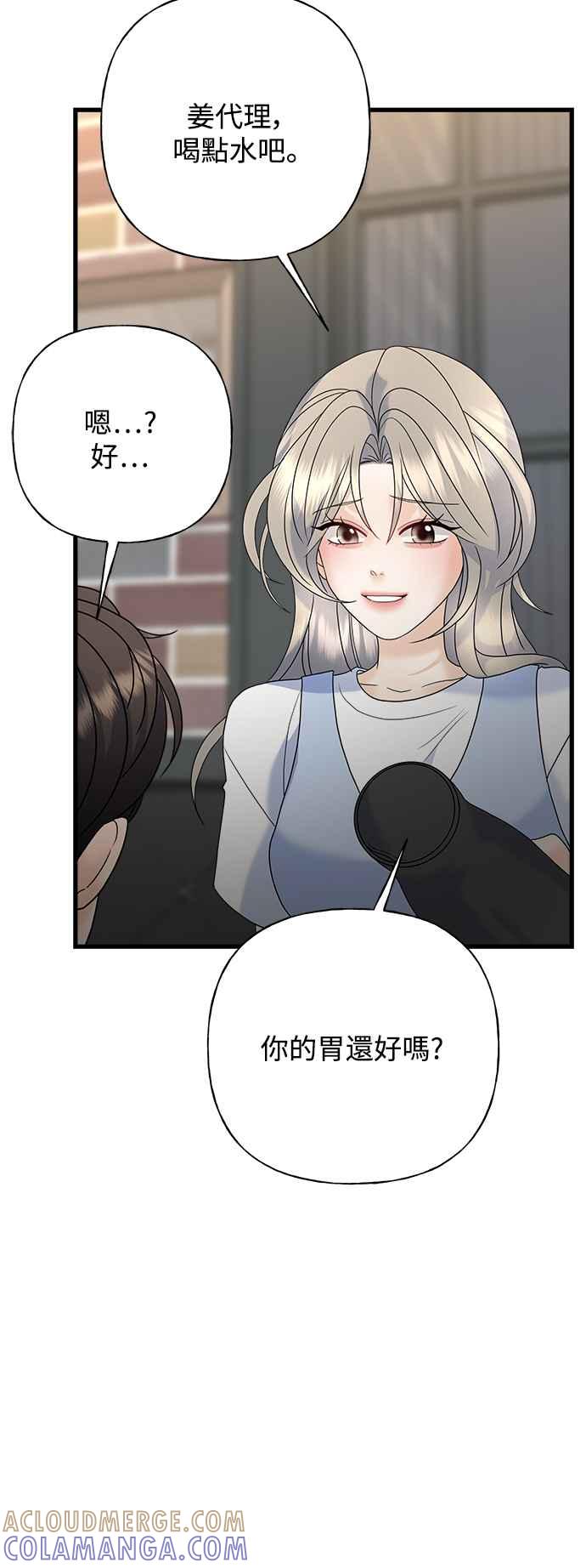 《恋爱配对： Random Target》第64话 第57页