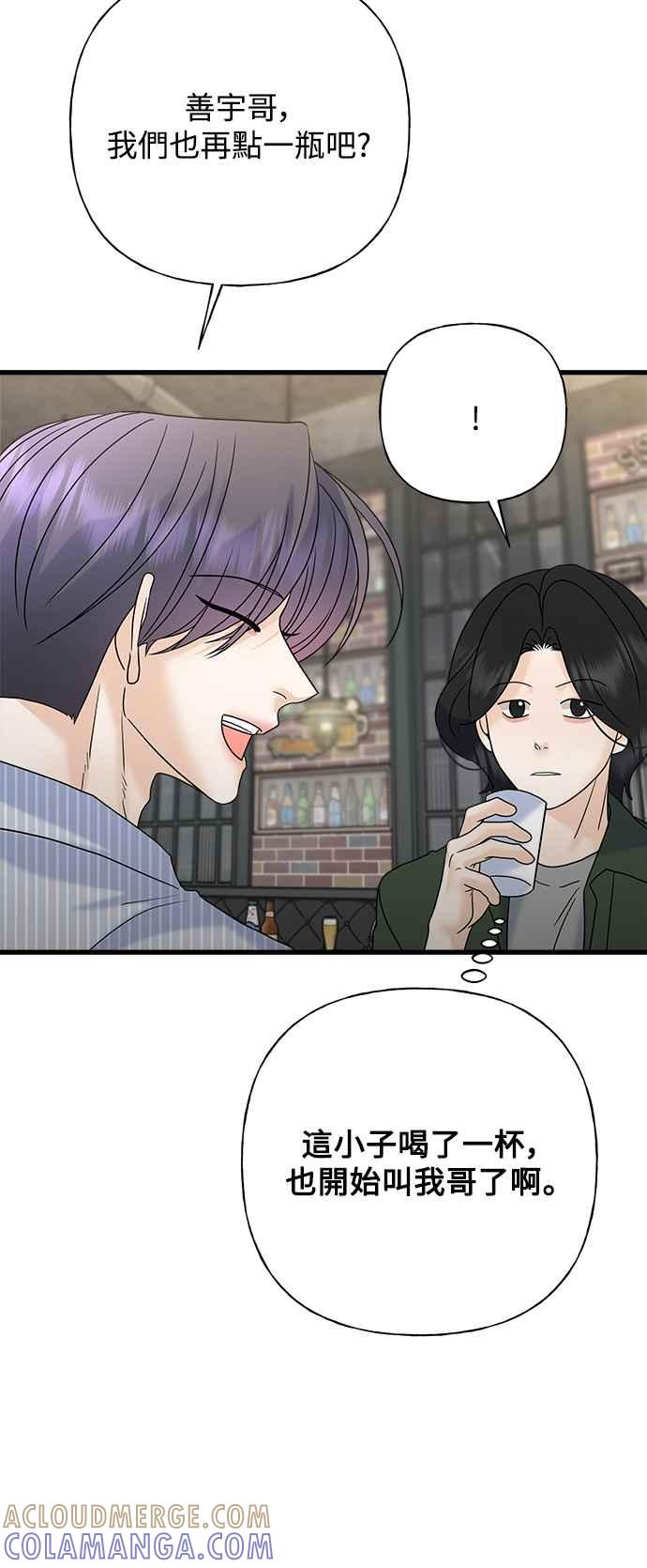 《恋爱配对： Random Target》第64话 第69页