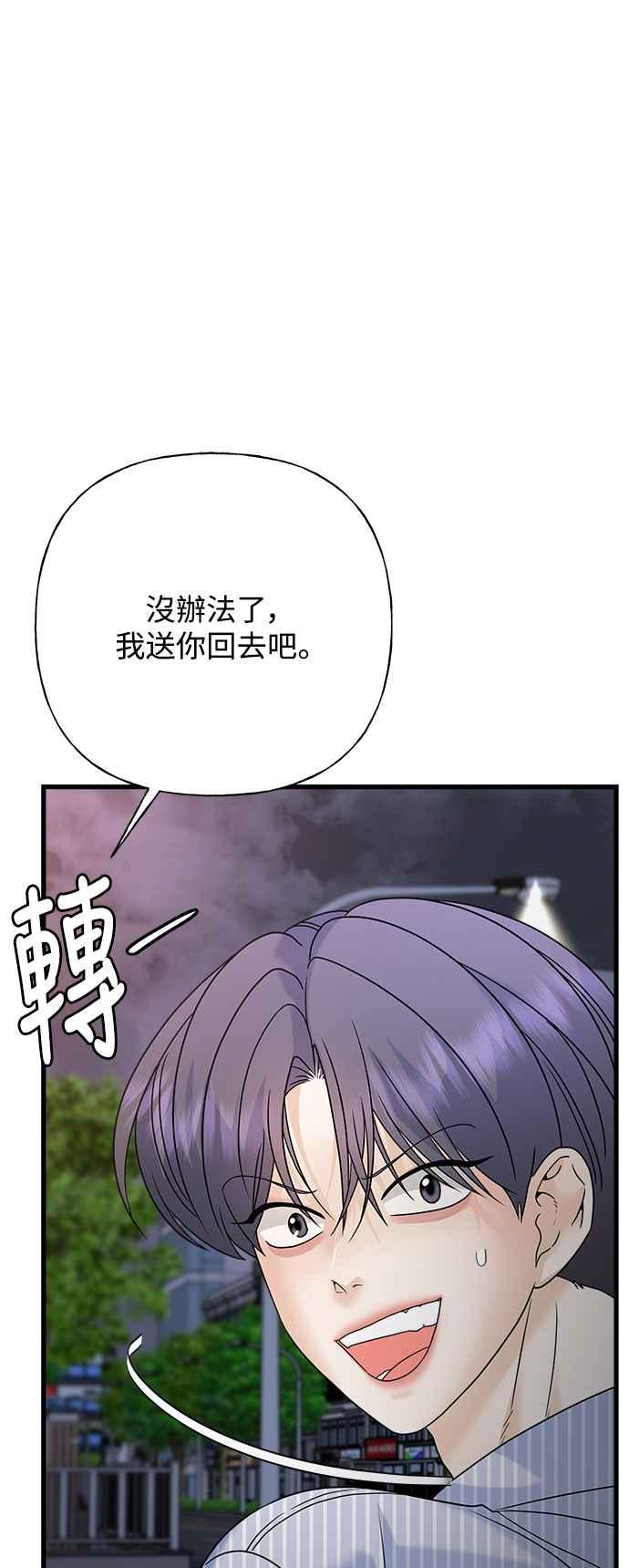 《恋爱配对： Random Target》第64话 第82页