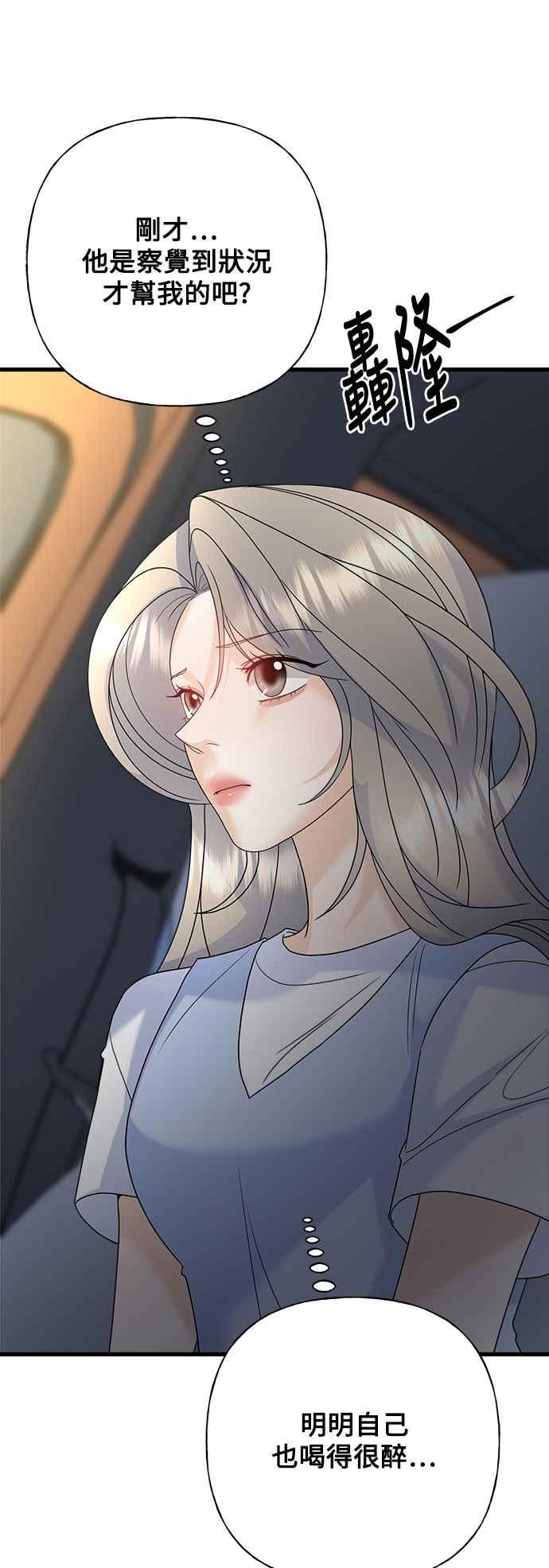 《恋爱配对： Random Target》第64话 第95页