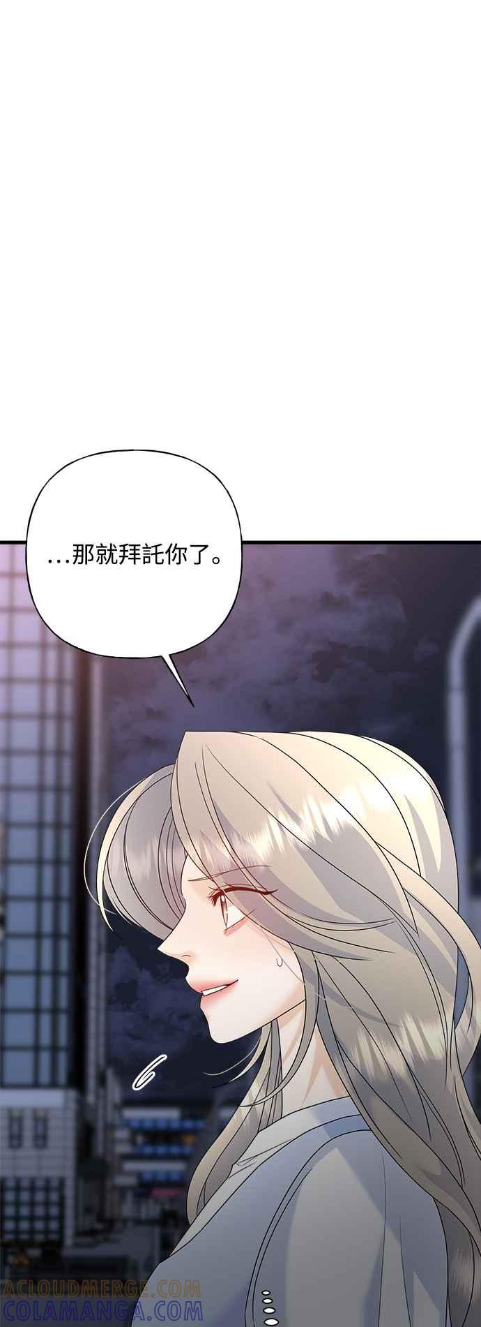 《恋爱配对： Random Target》第64话 第89页