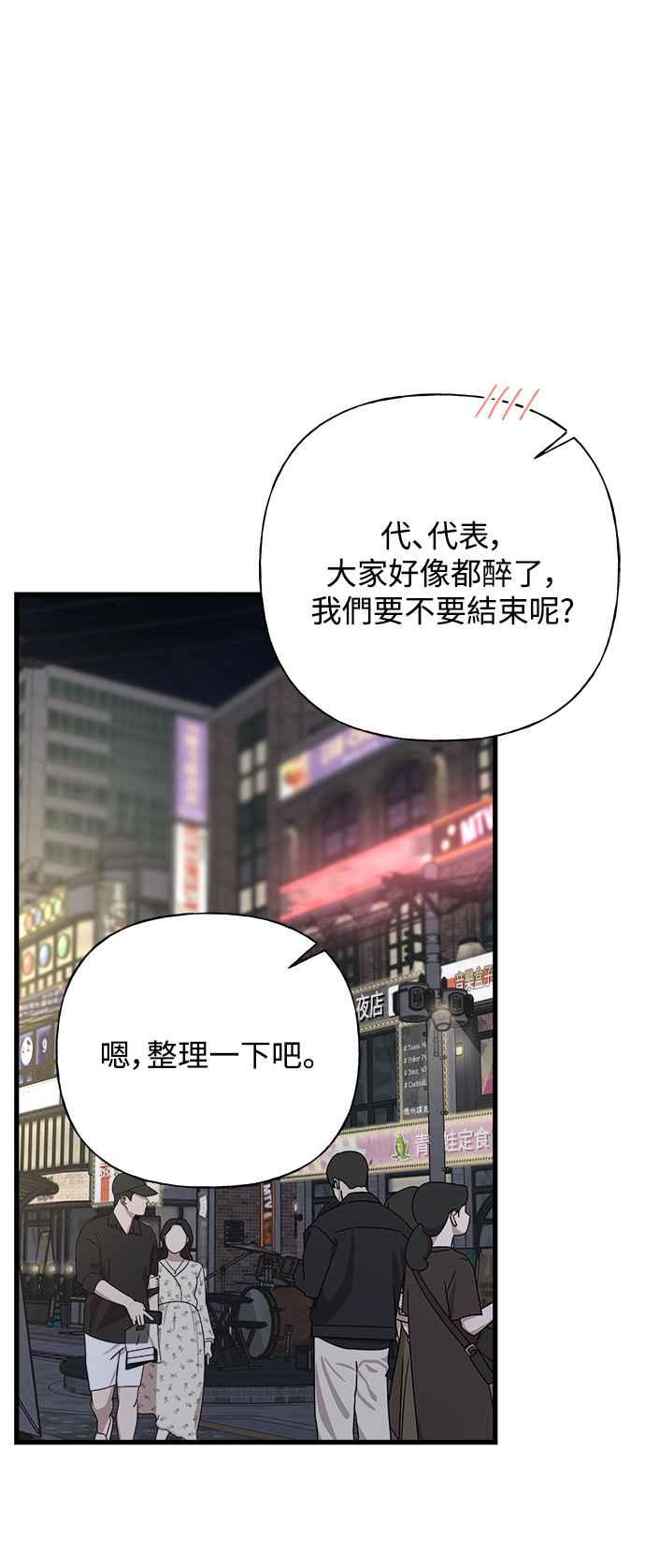 《恋爱配对： Random Target》第64话 第78页