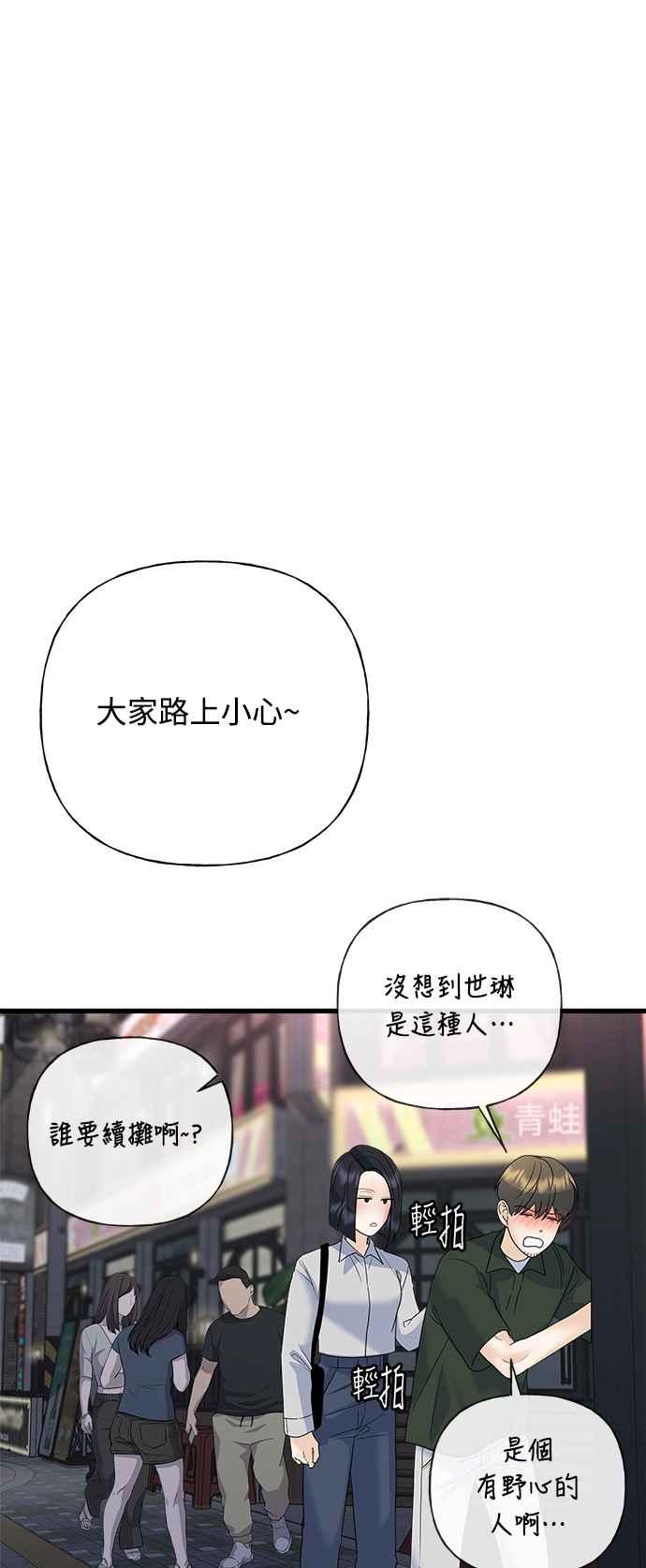 《恋爱配对： Random Target》第64话 第79页