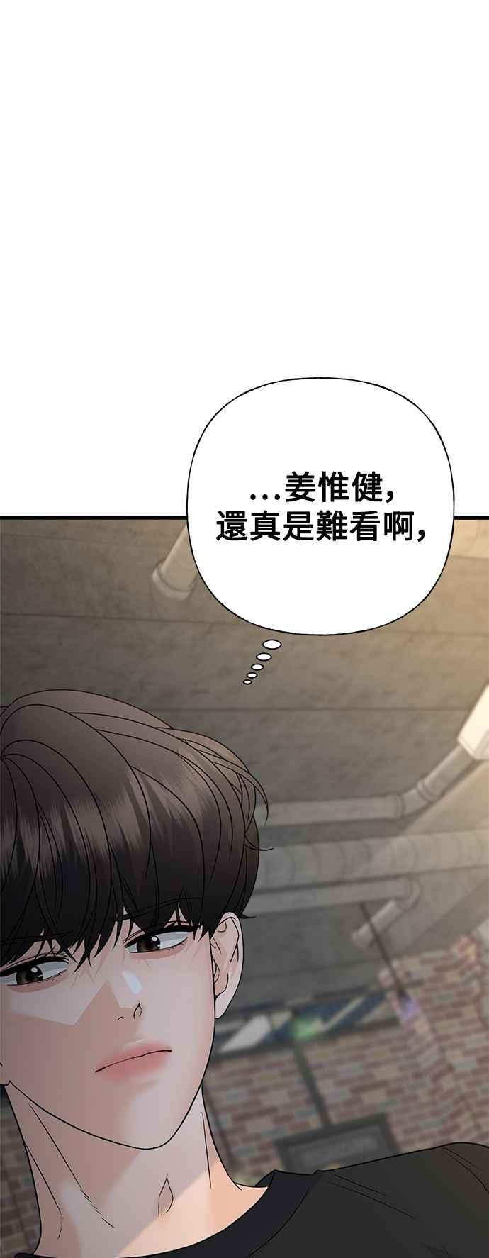《恋爱配对： Random Target》第64话 第43页