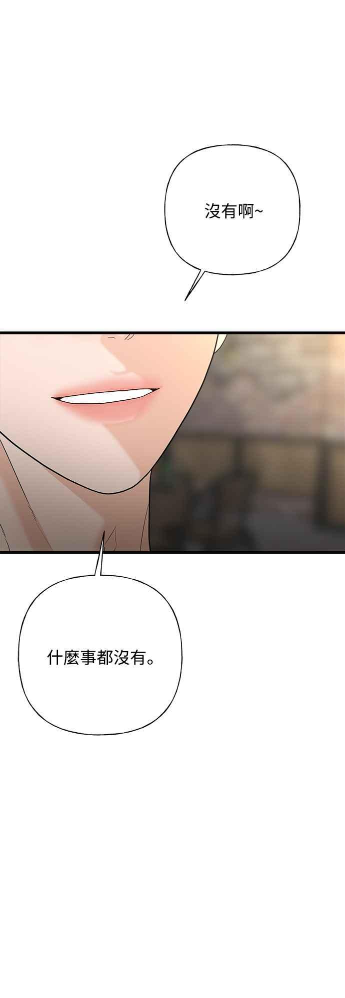 《恋爱配对： Random Target》第64话 第35页
