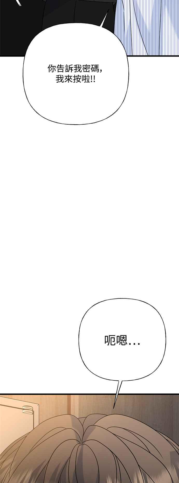 《恋爱配对： Random Target》第64话 第100页