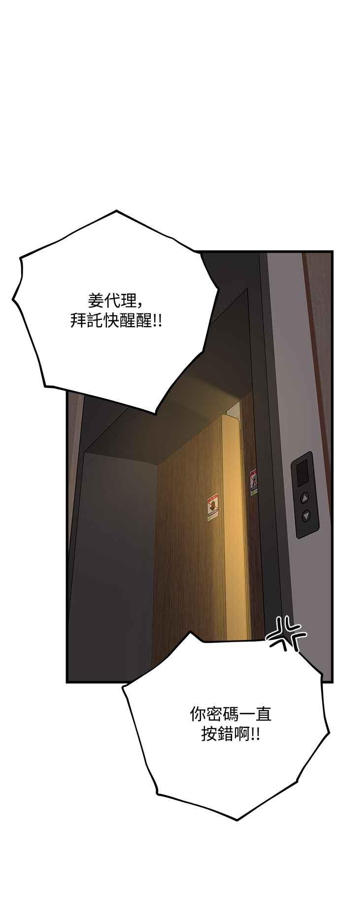 《恋爱配对： Random Target》第64话 第98页