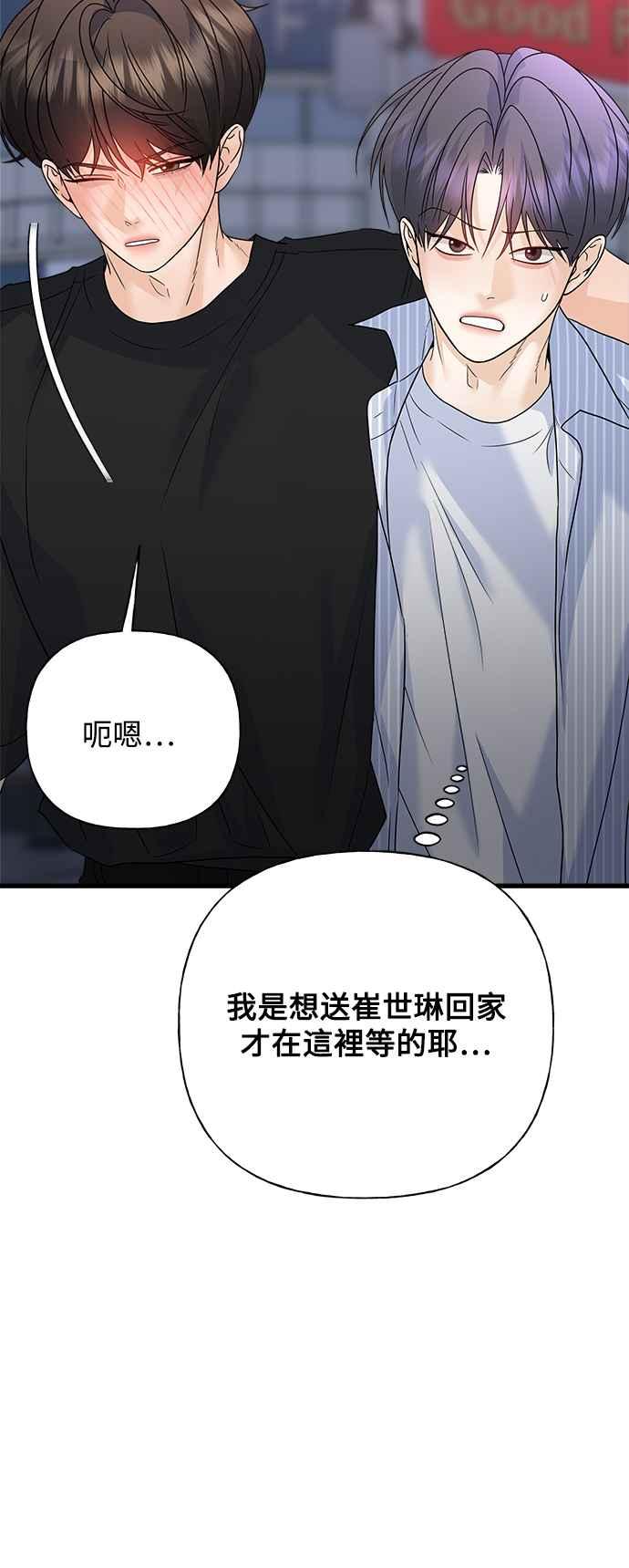 《恋爱配对： Random Target》第64话 第87页