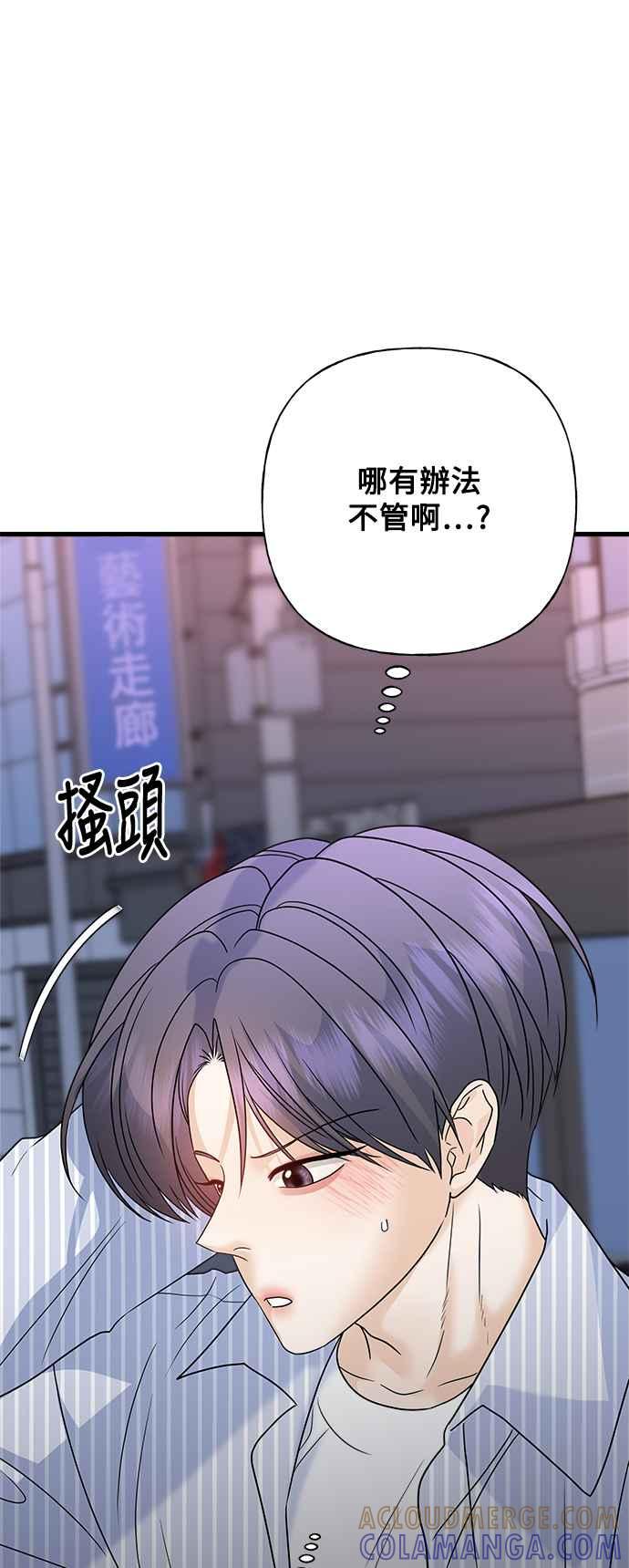 《恋爱配对： Random Target》第64话 第85页