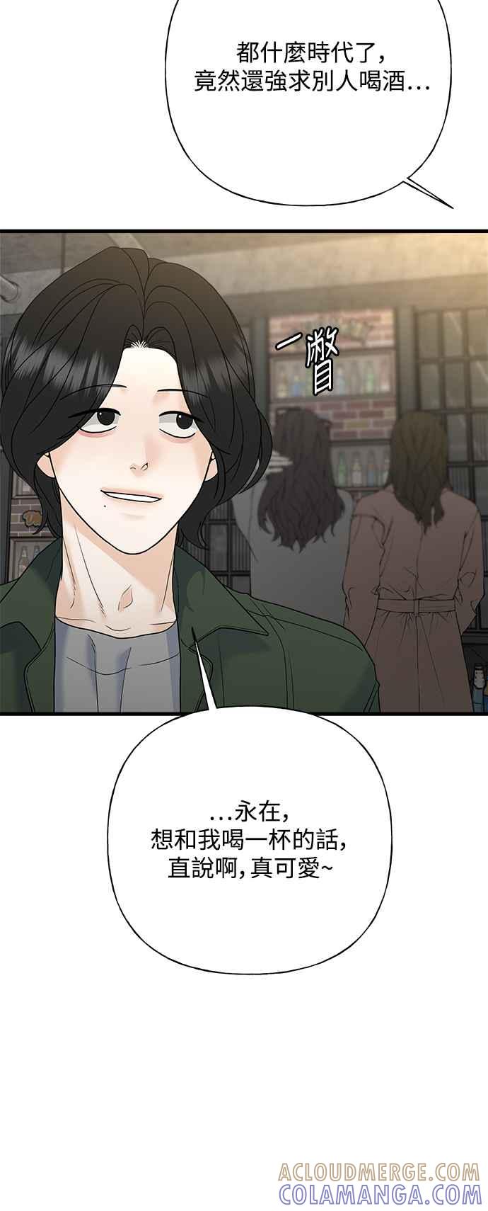 《恋爱配对： Random Target》第64话 第5页