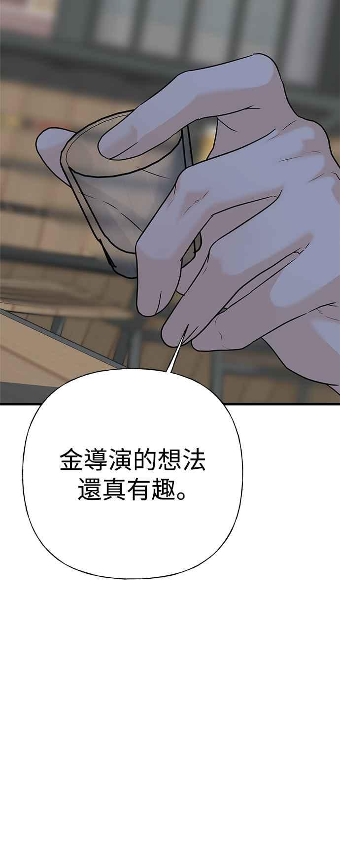 《恋爱配对： Random Target》第64话 第2页