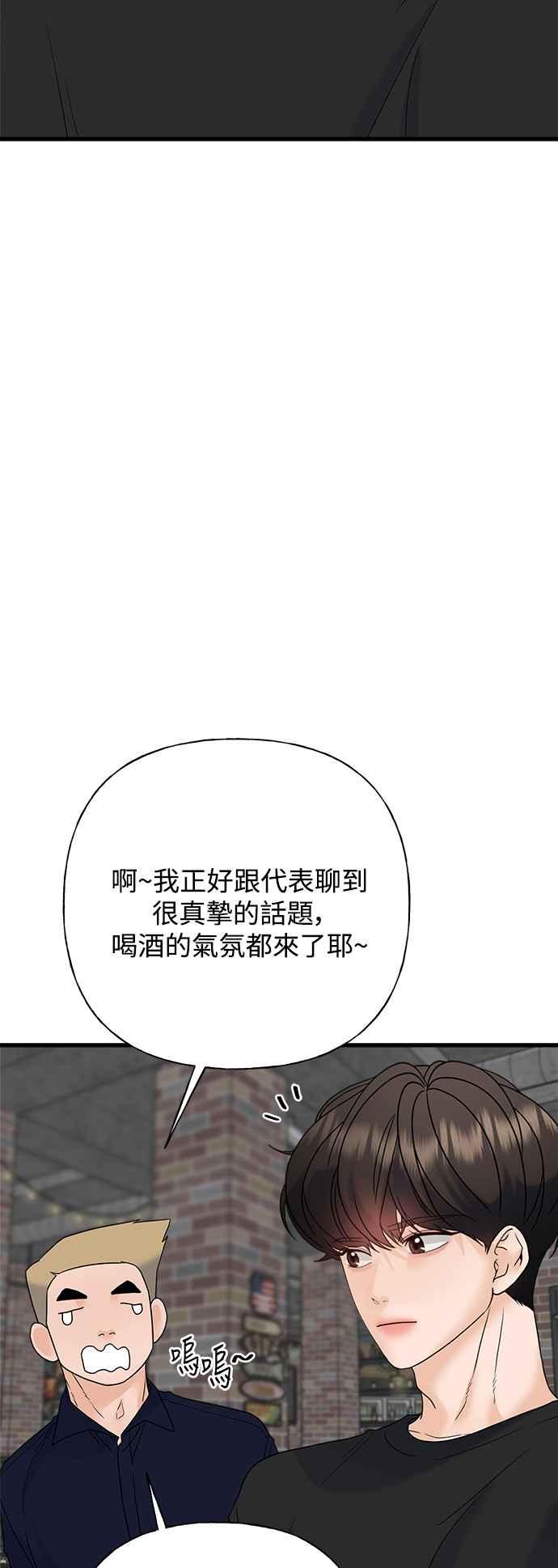 《恋爱配对： Random Target》第64话 第31页