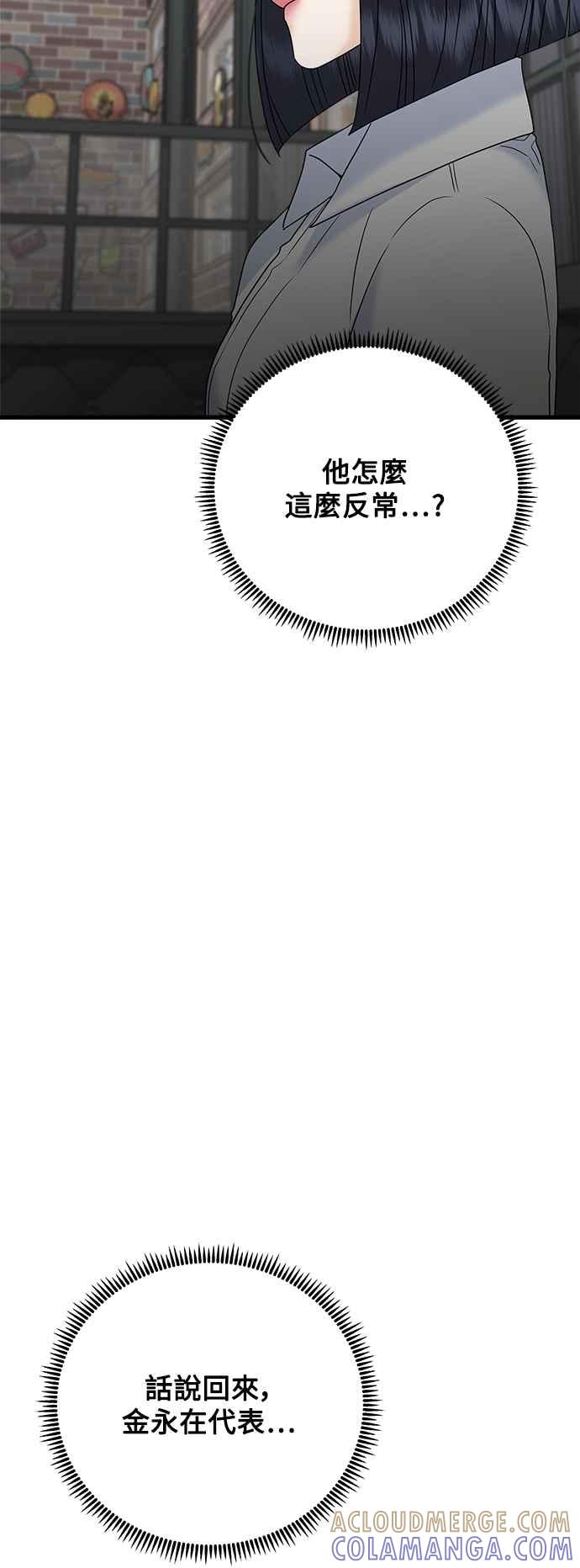 《恋爱配对： Random Target》第64话 第53页