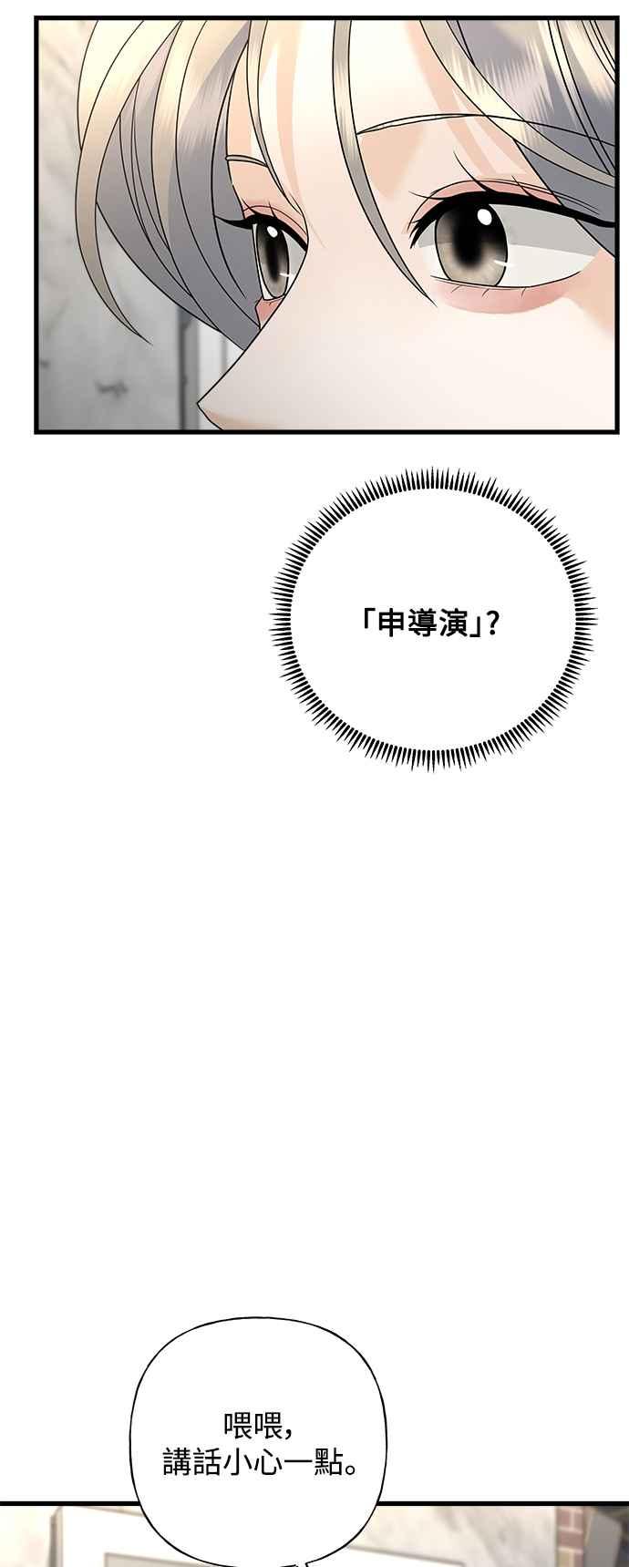 《恋爱配对： Random Target》第64话 第26页