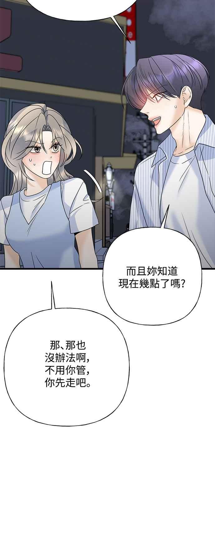 《恋爱配对： Random Target》第64话 第84页
