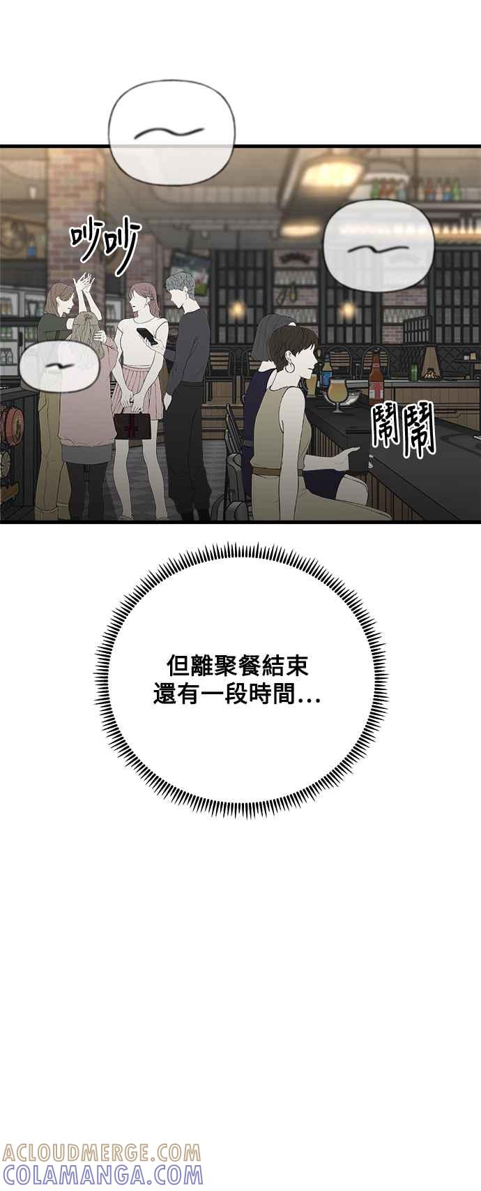 《恋爱配对： Random Target》第64话 第61页