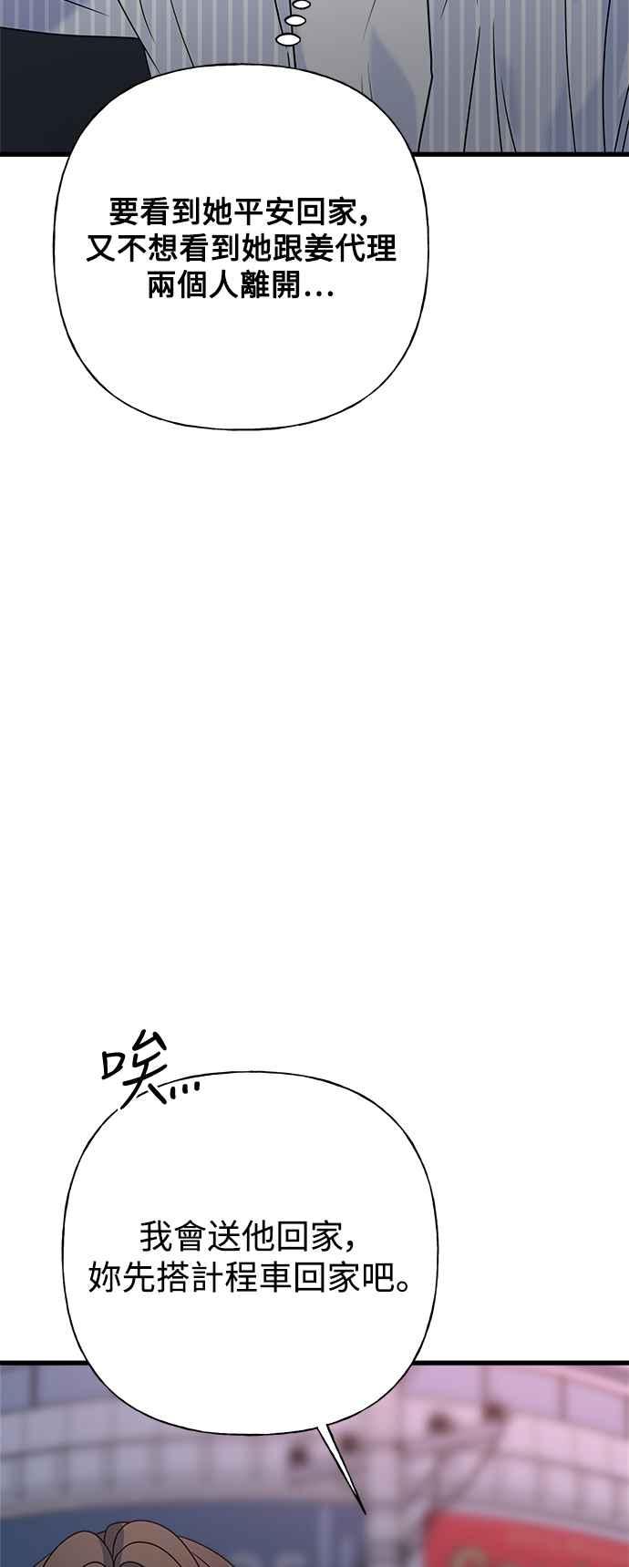 《恋爱配对： Random Target》第64话 第86页