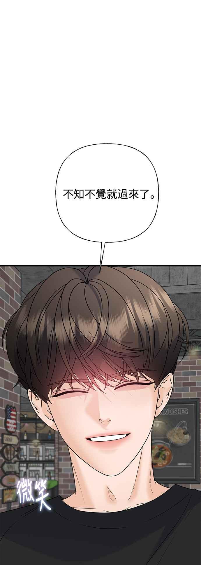 《恋爱配对： Random Target》第64话 第30页
